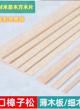 松木薄木片细木条木片diy学生手工模型制作小木屋材料精品薄木板