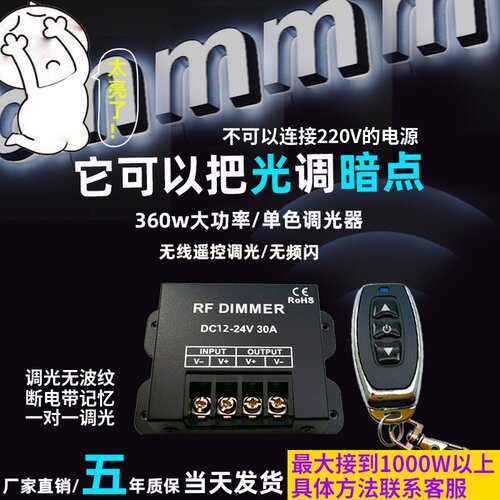 30a广告字亮度明暗调节控制器