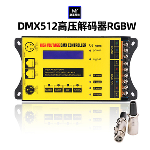 DMX300Crgbw高压四通道led灯带DMX解码器高压灯带控制器DMX512