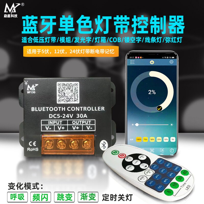 led灯调光器亮度定时开关发光字灯带箱调节蓝牙无线遥控5v12v/24v