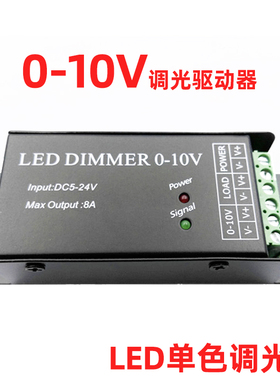 led调光器 0-10V调光驱动器 调光镇流器 0到10V低压输入调节模块