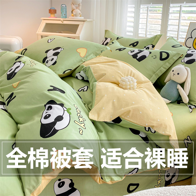 清新100全棉被套单件纯棉四件套