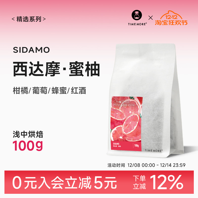 系列西达摩蜜柚精品咖啡豆