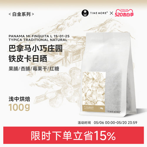 巴拿马小巧庄园铁皮卡日晒咖啡豆
