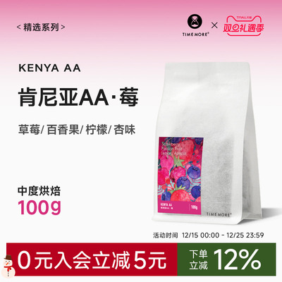 泰摩肯尼亚AATop水洗手冲咖啡