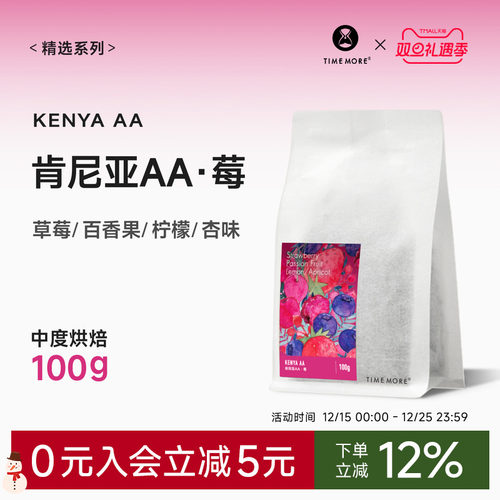 泰摩肯尼亚AATop水洗手冲咖啡