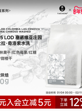【甄选猎豆】泰摩咖啡2025LOD哥伦比亚卡杜拉奇洛索水洗咖啡豆