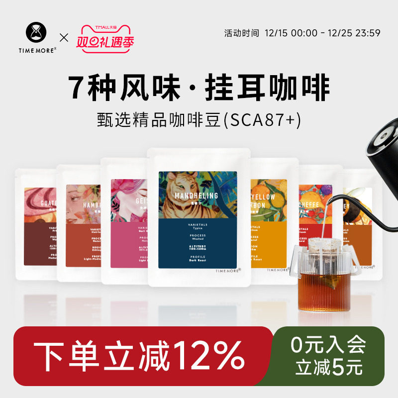 泰摩7天精品挂耳咖啡10g*7袋