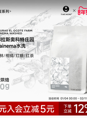 【甄选猎豆】泰摩咖啡洪都拉斯奥科特庄园Parainema 咖啡豆100g