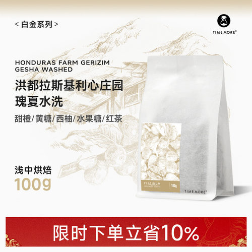 洪都拉斯基利心庄园水洗瑰夏