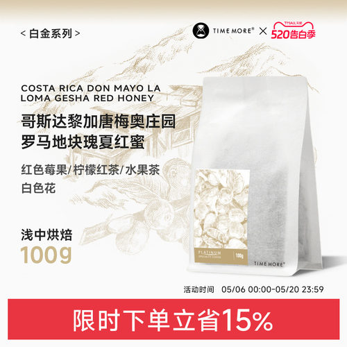 哥斯达黎加红蜜瑰夏咖啡豆100g