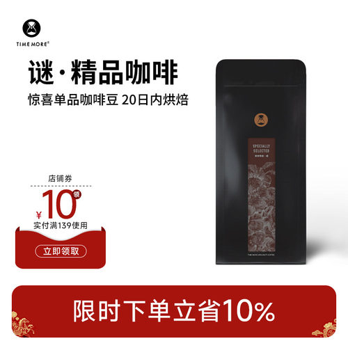 泰摩神秘随机未知超值惊喜咖啡豆