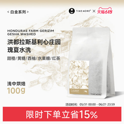 洪都拉斯基利心庄园水洗瑰夏