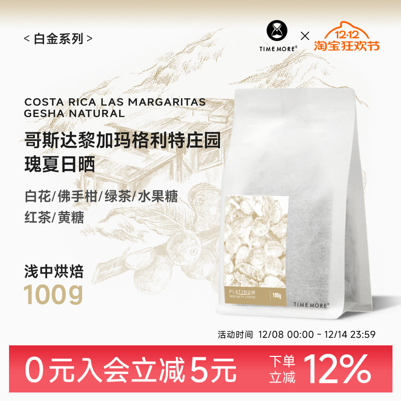 哥斯达黎加玛格利特庄园瑰夏咖啡