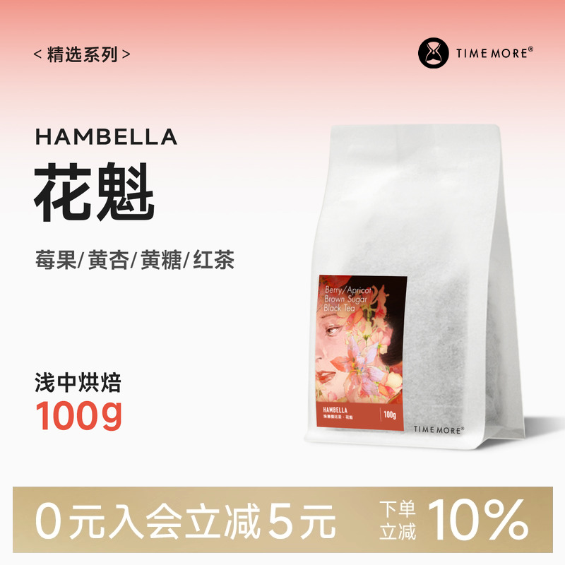 25产季泰摩埃塞俄比亚花魁咖啡豆