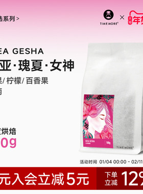 泰摩咖啡埃塞俄比亚女神瑰夏咖啡豆日晒单品手冲咖啡新鲜烘焙100g