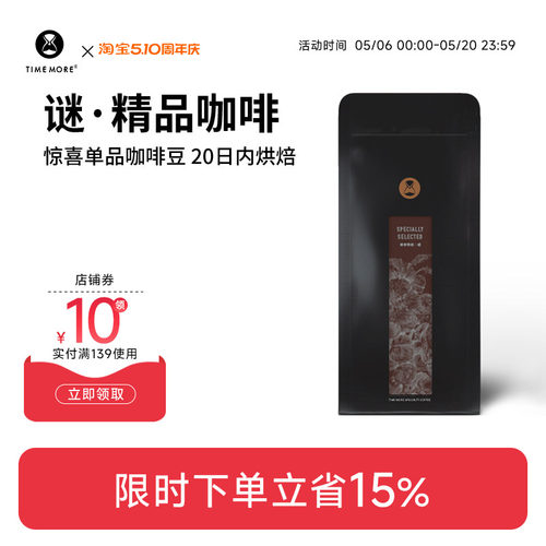 泰摩神秘随机未知超值惊喜咖啡豆