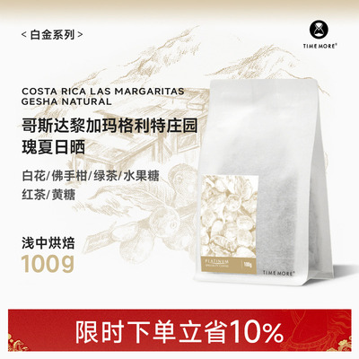 哥斯达黎加玛格利特庄园瑰夏咖啡