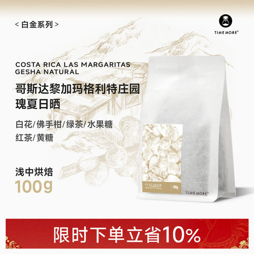哥斯达黎加玛格利特庄园瑰夏咖啡