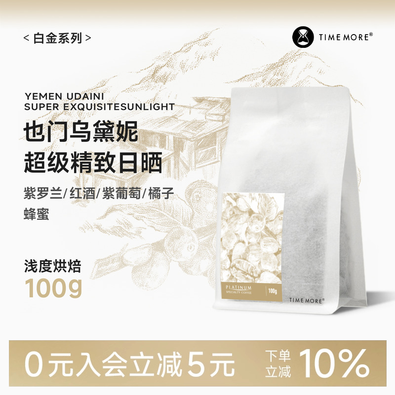 泰摩咖啡也门乌黛妮超级精致日晒