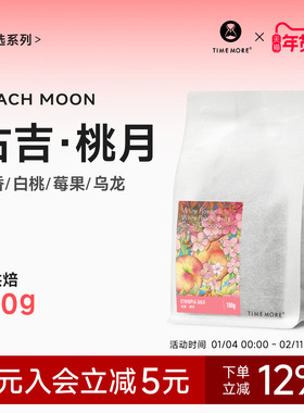 泰摩咖啡埃塞俄比亚古吉桃月咖啡豆耶加雪菲浅烘焙手冲咖啡100g