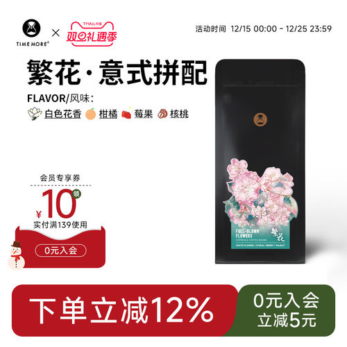 泰摩埃塞俄比亚意式冷萃咖啡豆