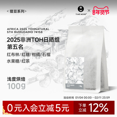 泰摩2025非洲TOH日晒组第5名咖啡