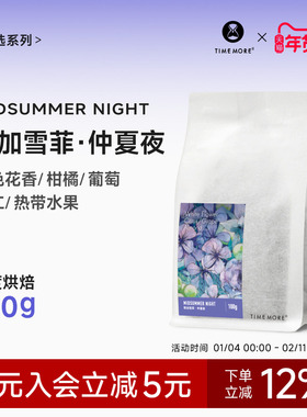 泰摩咖啡埃塞俄比亚仲夏夜耶加雪菲咖啡豆浅烘焙手冲精品咖啡100g