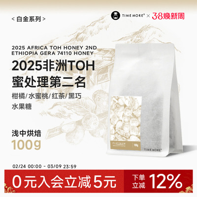 2025非洲TOH蜜处理第二名74110