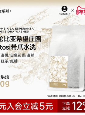 【甄选白金】泰摩咖啡哥伦比亚希望庄园Potosi希爪水洗咖啡豆100g