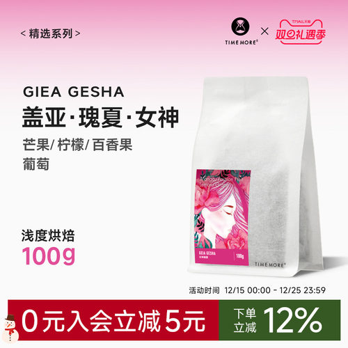 泰摩埃塞盖亚瑰夏女神手冲咖啡豆