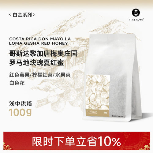 哥斯达黎加红蜜瑰夏咖啡豆100g