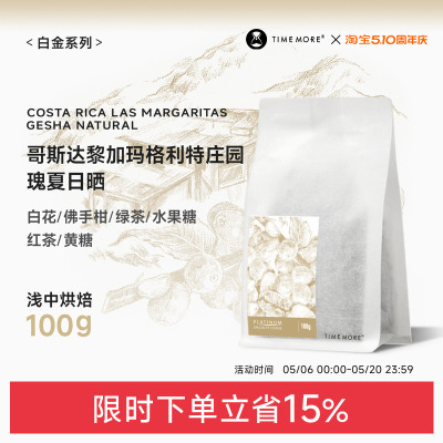 哥斯达黎加玛格利特庄园瑰夏咖啡