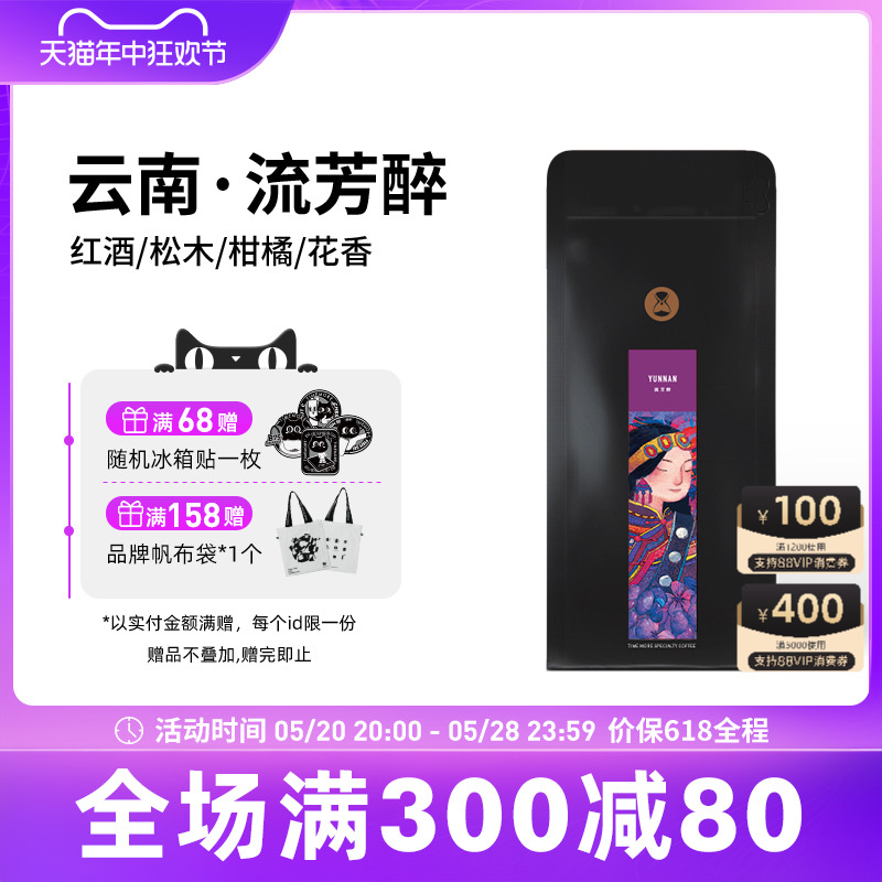 泰摩云南卡蒂姆手冲咖啡豆227g