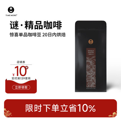 泰摩神秘随机未知超值惊喜咖啡豆