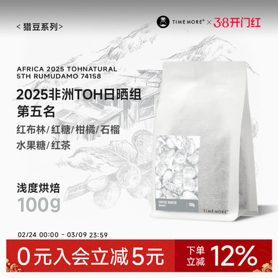 泰摩2025非洲TOH日晒组第5名咖啡