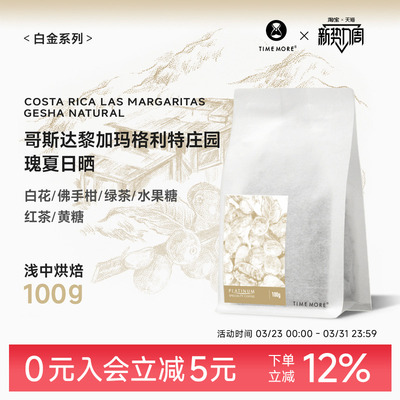 哥斯达黎加玛格利特庄园瑰夏咖啡