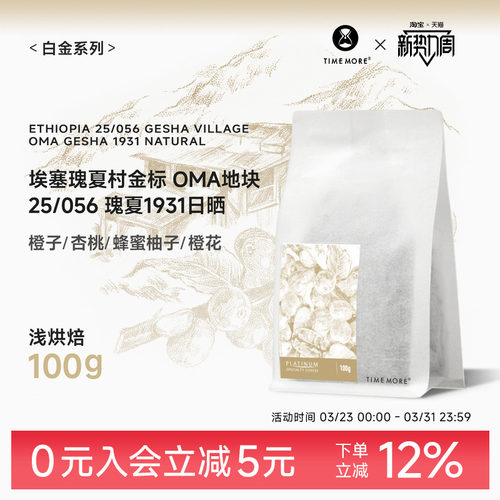 埃塞瑰夏村OMA地块金标瑰夏1931