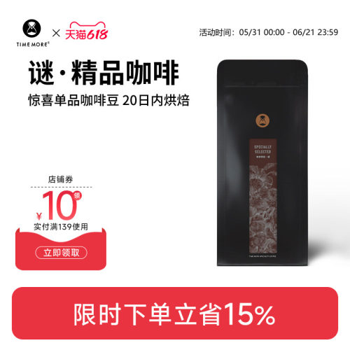 泰摩神秘随机未知超值惊喜咖啡豆