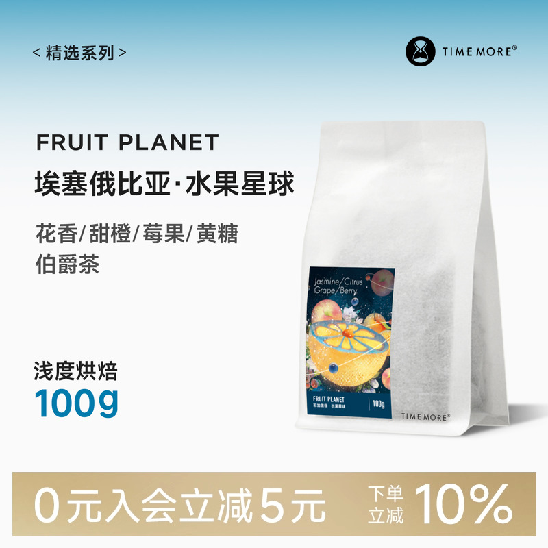 泰摩埃塞俄比亚水果星球咖啡日晒