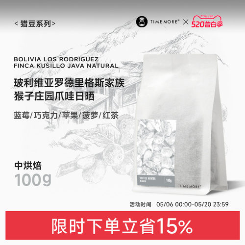泰摩玻利维亚精品手冲咖啡豆100g