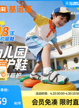 基诺浦机能鞋2026年夏季新款运动鞋幼儿园超护鞋男女童鞋GY1888