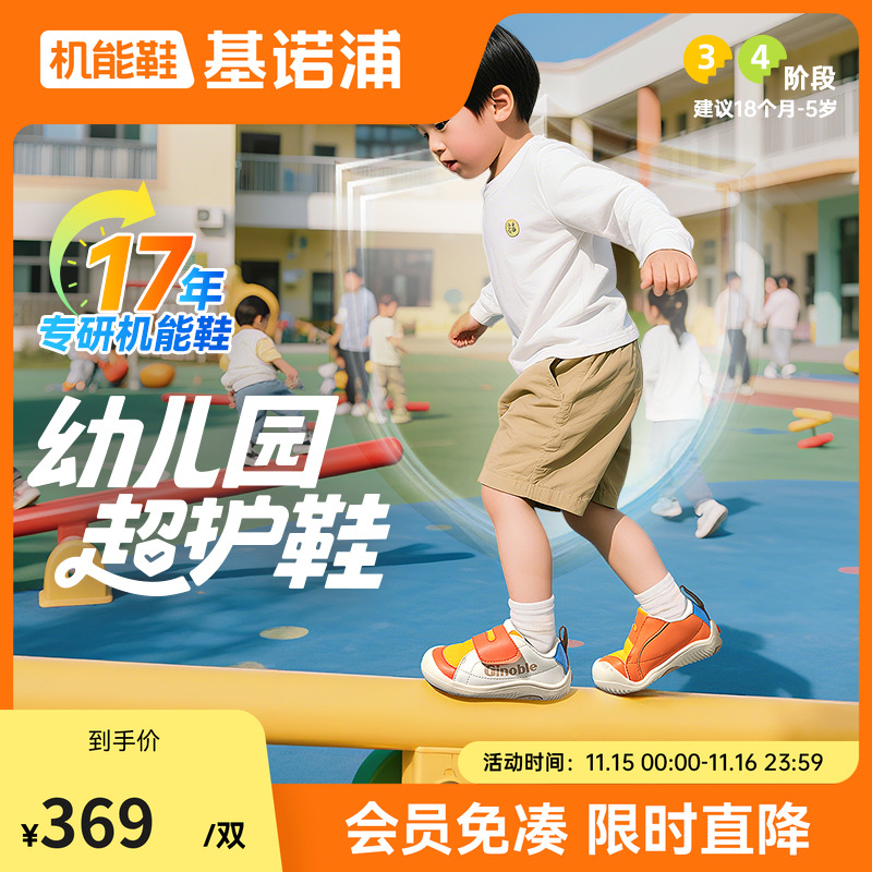 基诺浦2025年秋季新款幼儿园超护鞋学步鞋男女宝宝童鞋GW1783 - 封面