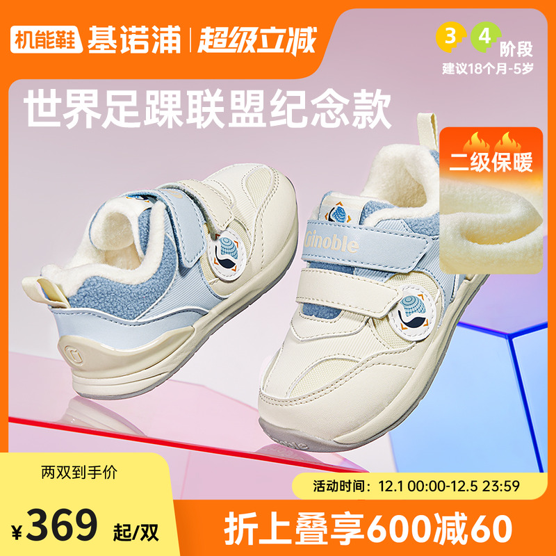基诺浦机能鞋2025年冬季新款加绒男女学步鞋婴儿鞋2级保暖GW1822