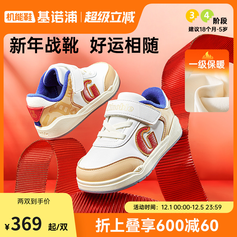 基诺浦机能鞋2025年冬季新款男女学步鞋宝宝加绒鞋1级保暖GW1830