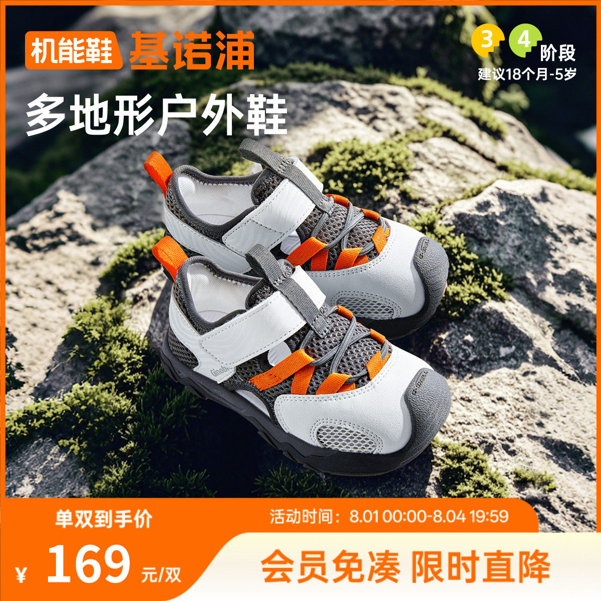 基诺浦机能鞋夏季新款 98元 - 86线报
