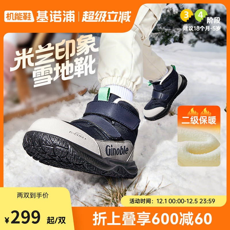 基诺浦机能鞋2025年冬季新款男女加绒学步鞋宝宝鞋2级保暖GW1832