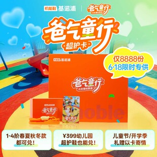 基诺浦爸气童行超护卡3