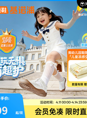 基诺浦机能鞋2026年夏季新款学步鞋幼儿园超护鞋男女凉鞋GW1891