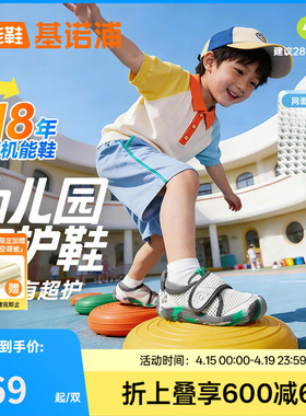 基诺浦机能鞋2026年夏季新款运动鞋幼儿园超护鞋男女童鞋GY1888
